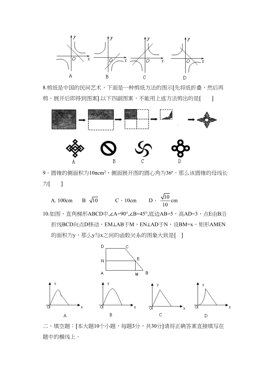 2023年重庆市初中毕业生学业暨高中招生考试样卷初中数学.docx_第2页