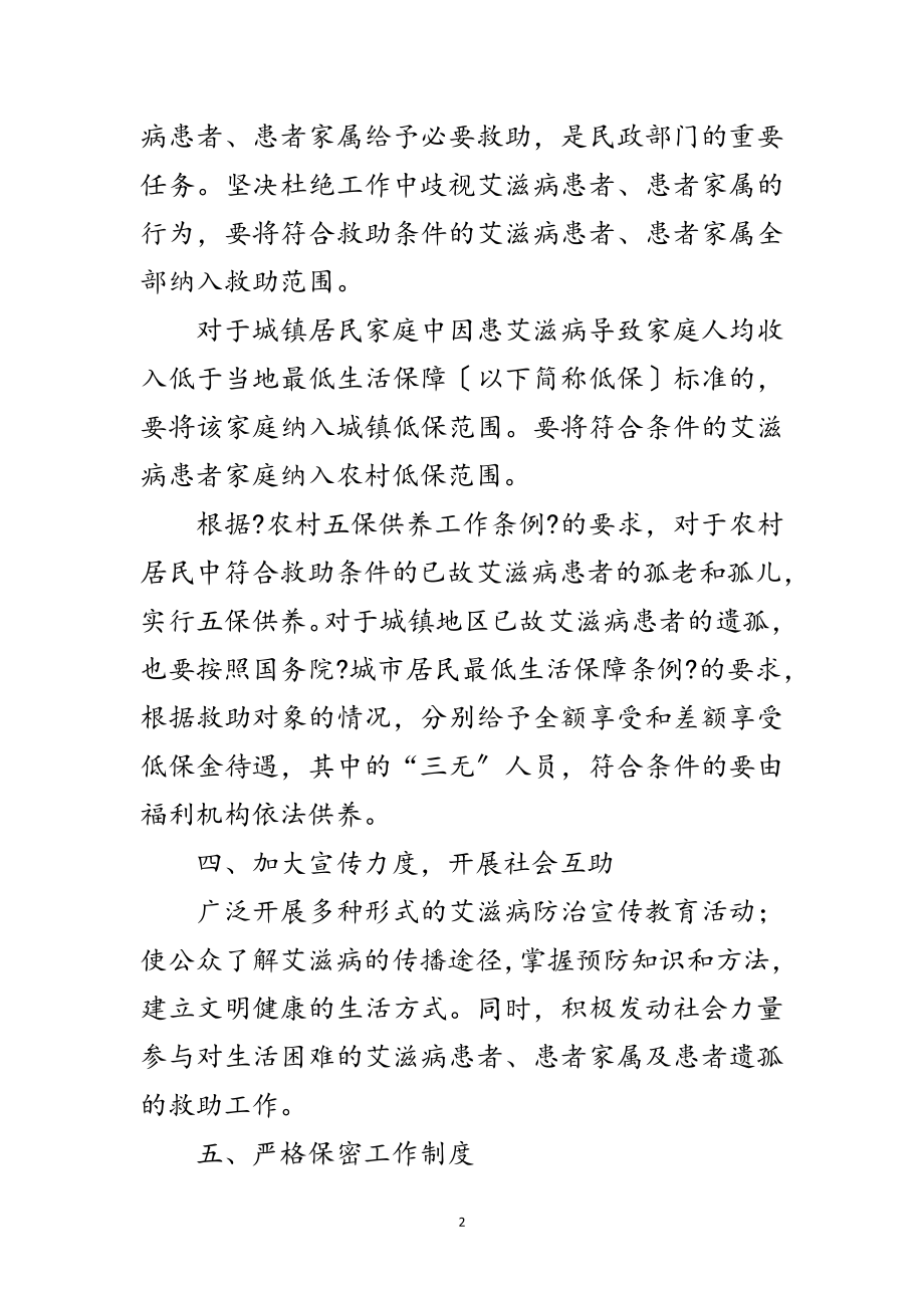 2023年民政局防治艾滋病工作计划范文.doc_第2页