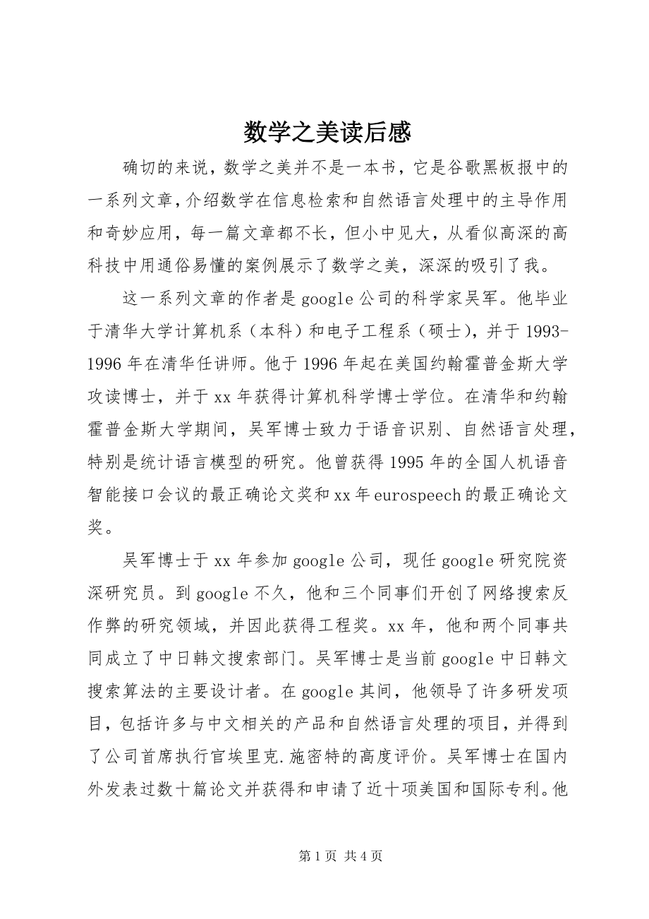 2023年《数学之美》读后感.docx_第1页