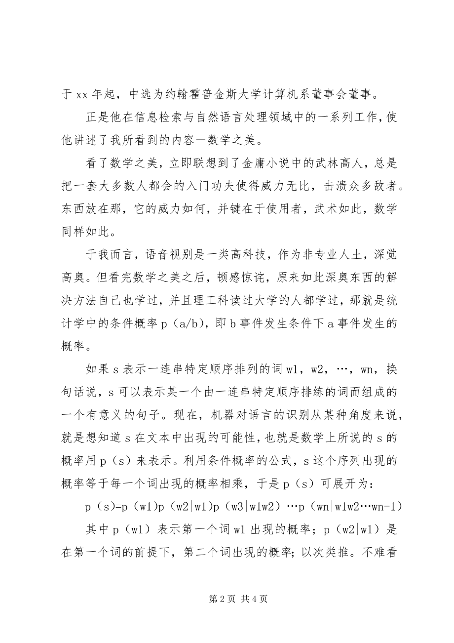 2023年《数学之美》读后感.docx_第2页