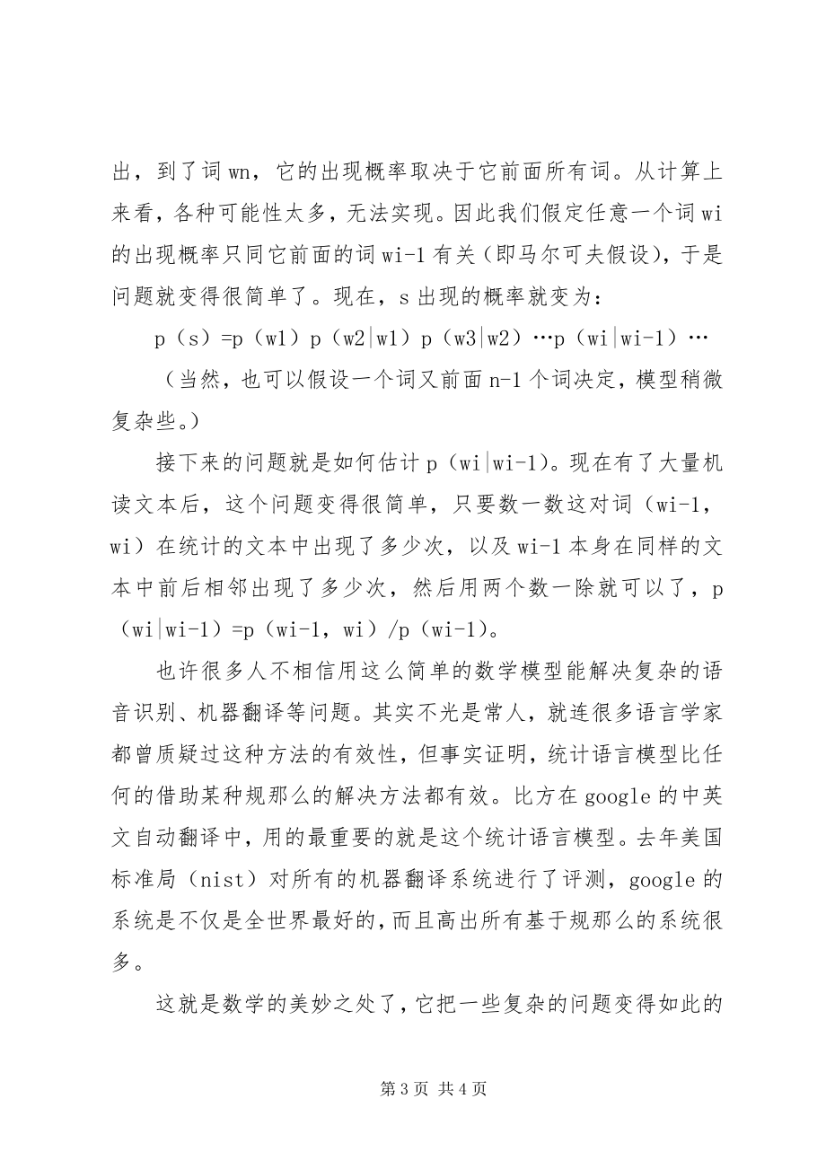 2023年《数学之美》读后感.docx_第3页