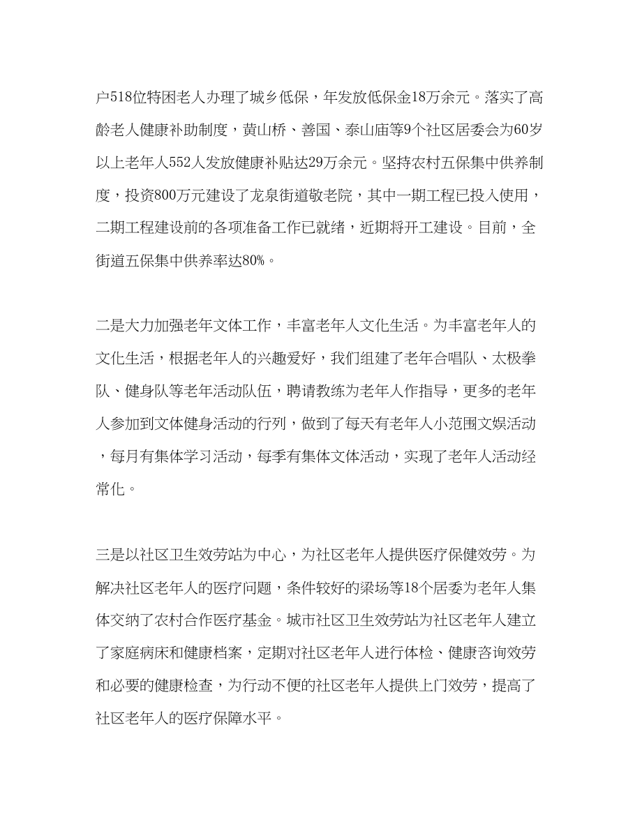 2023年关于做好街道社区老龄工作的汇报材料.docx_第2页