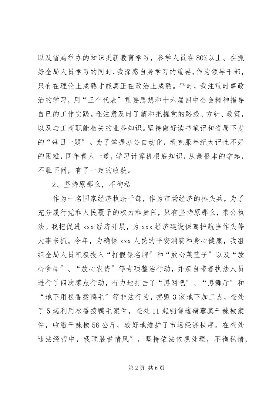 2023年工商局局长的述职报告.docx_第2页