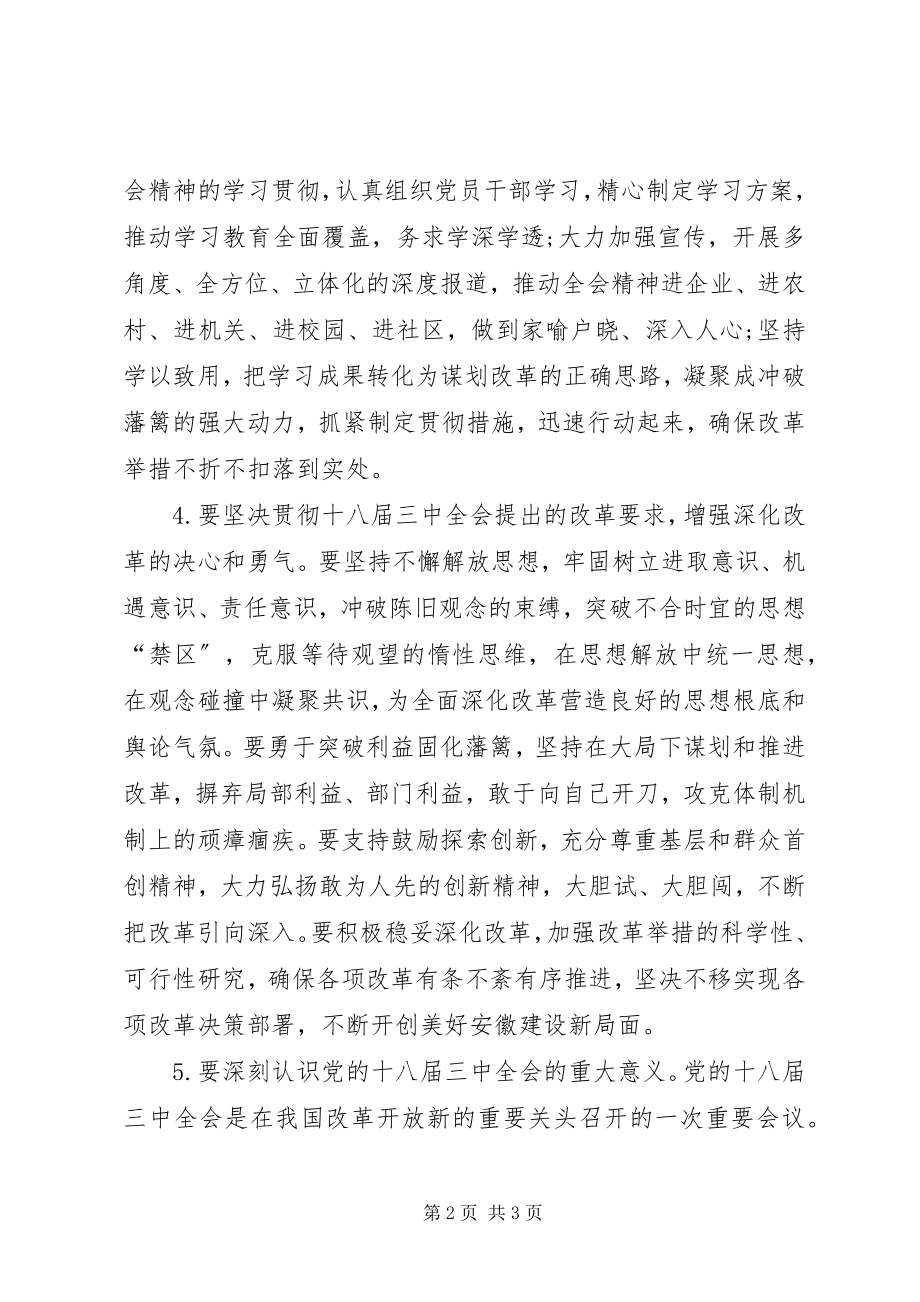 2023年十八届三中全会精神学习组织生活会交流讲话.docx_第2页