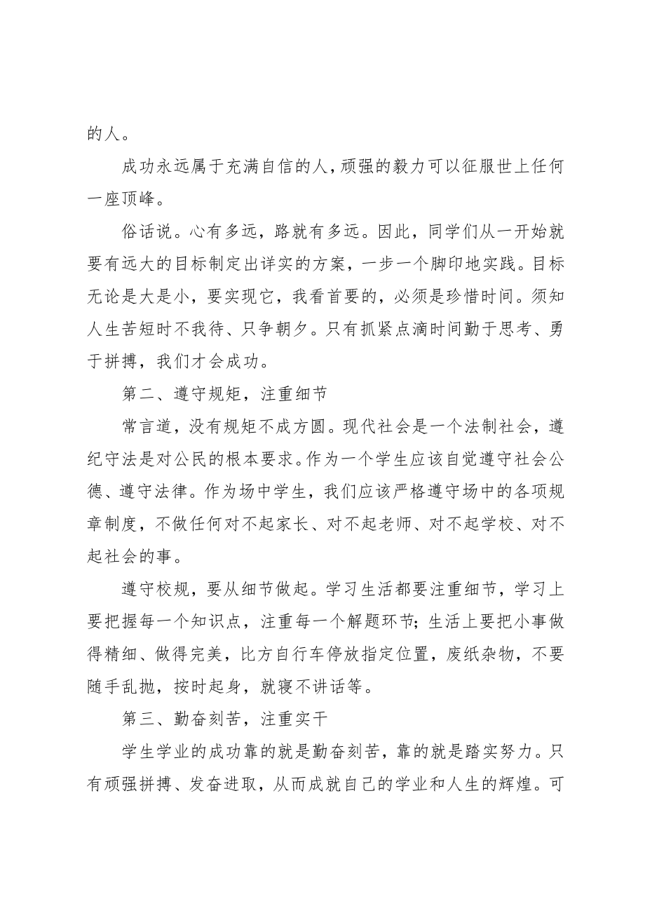 2023年场天初中开学典礼致辞.docx_第2页