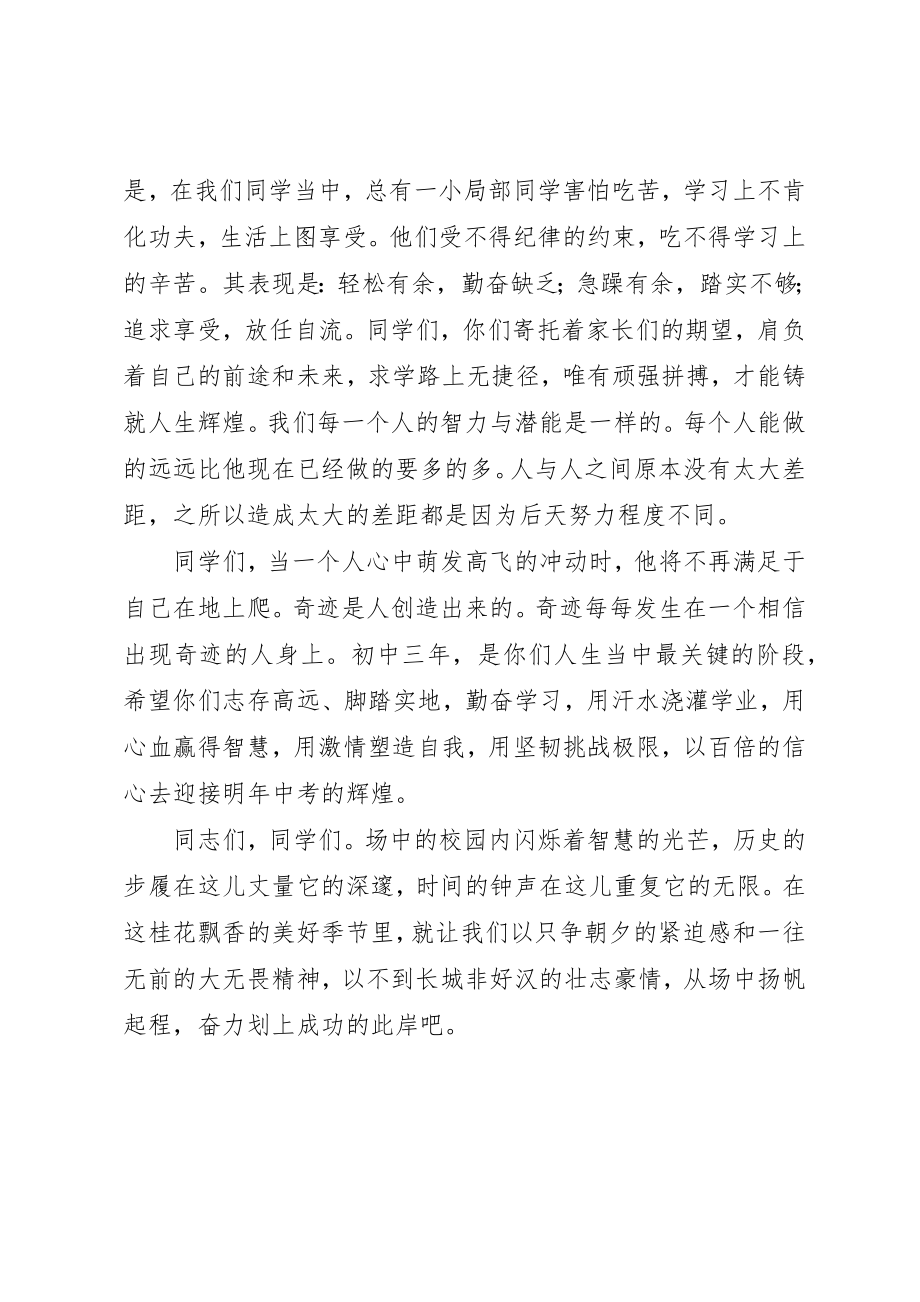 2023年场天初中开学典礼致辞.docx_第3页