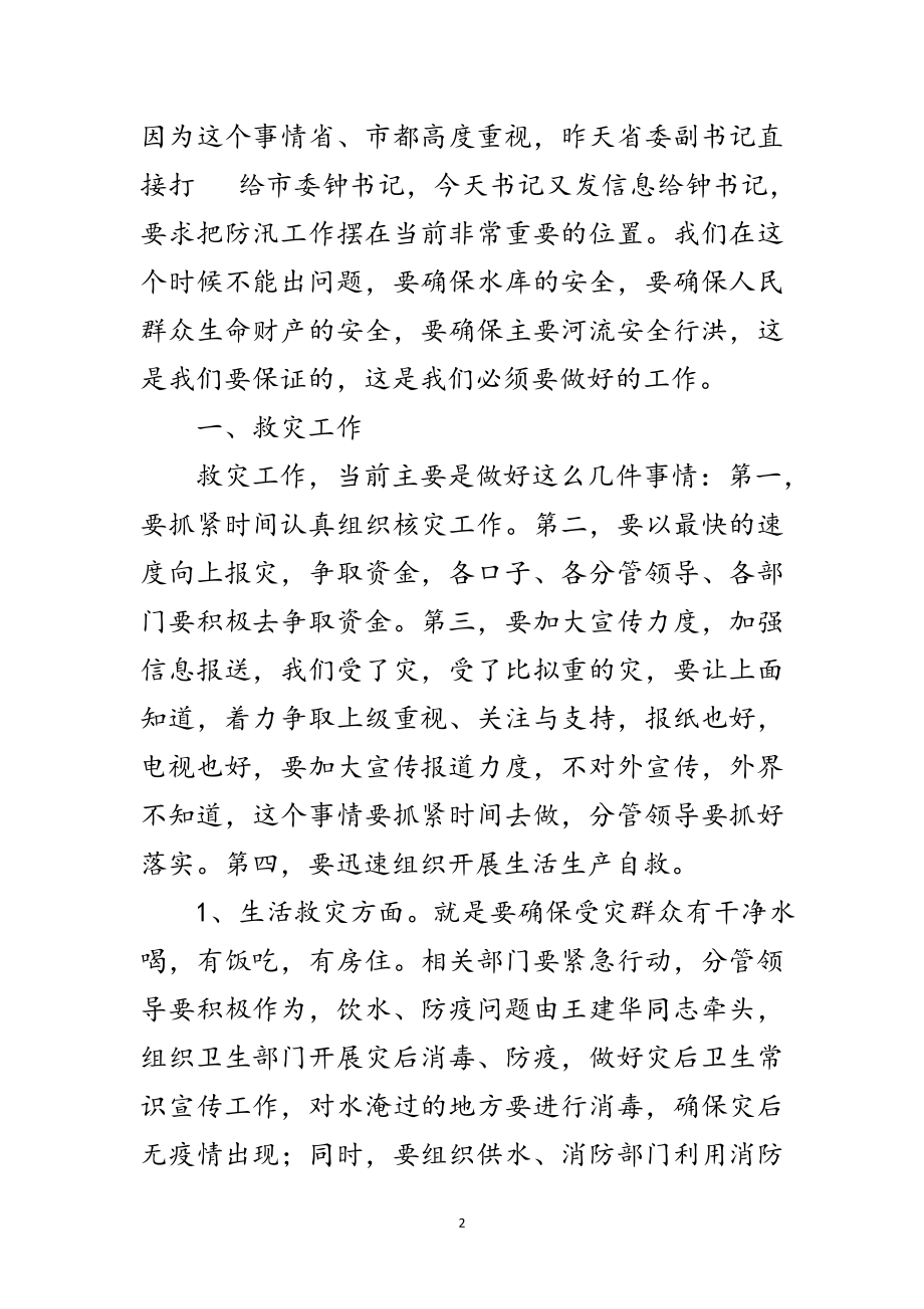 2023年领导在四套班子联席会发言范文.doc_第2页