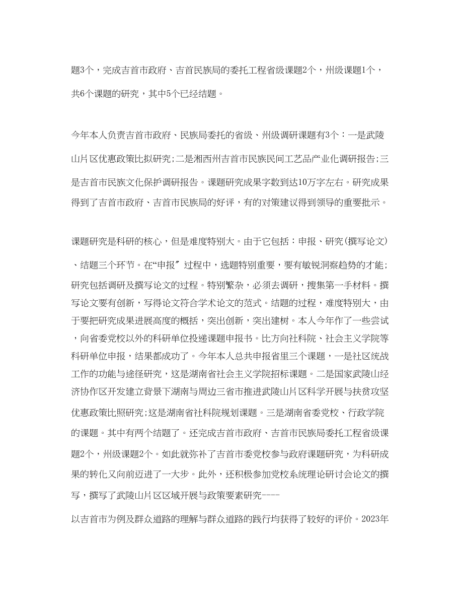 2023年党校教师度工作总结.docx_第3页