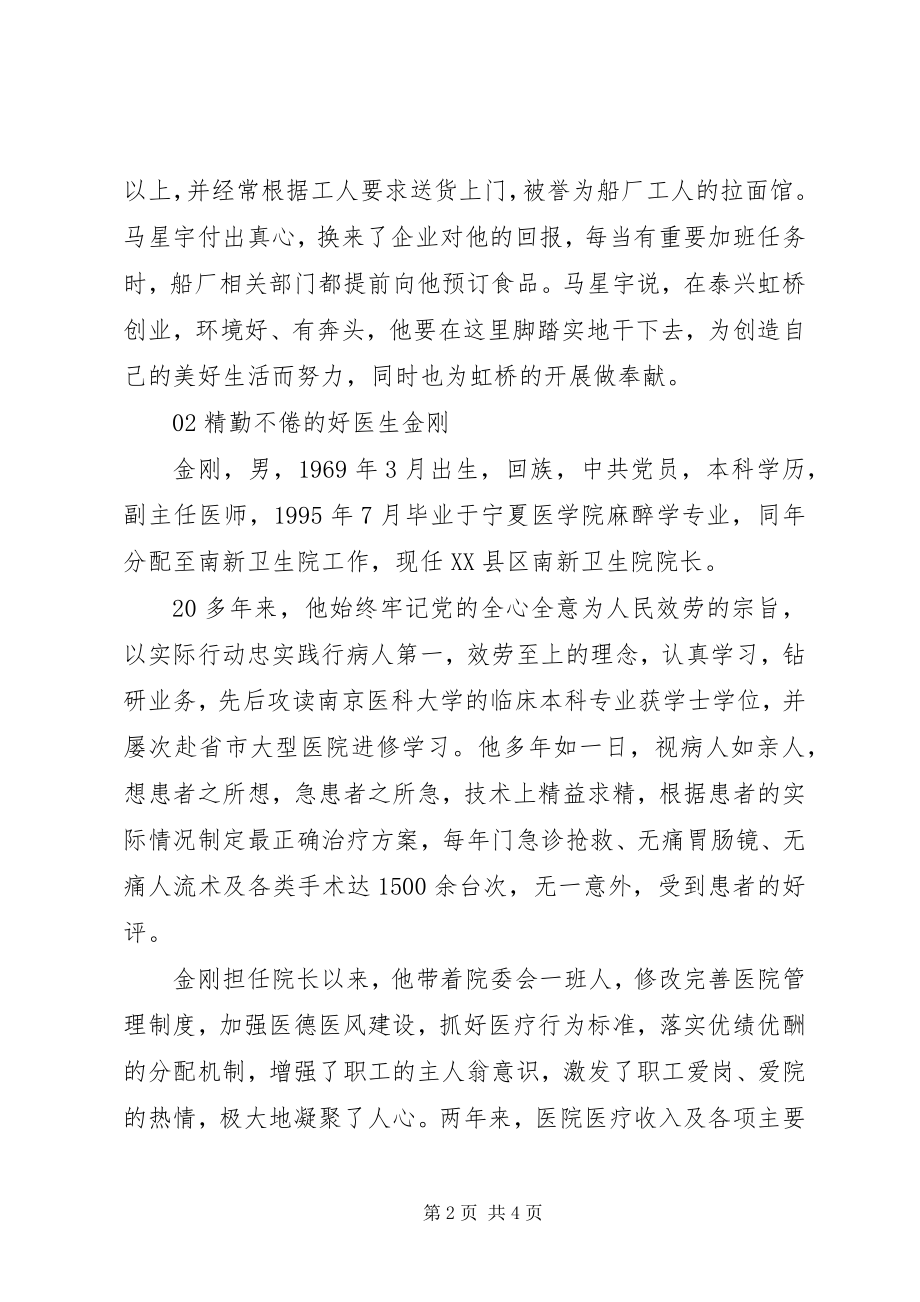 2023年少数民族先进事迹推荐.docx_第2页