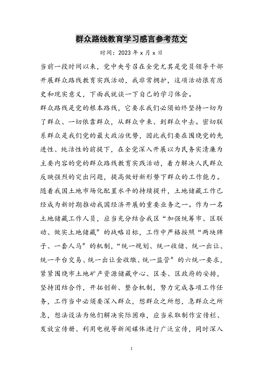 2023年群众路线教育学习感言参考范文.doc_第1页