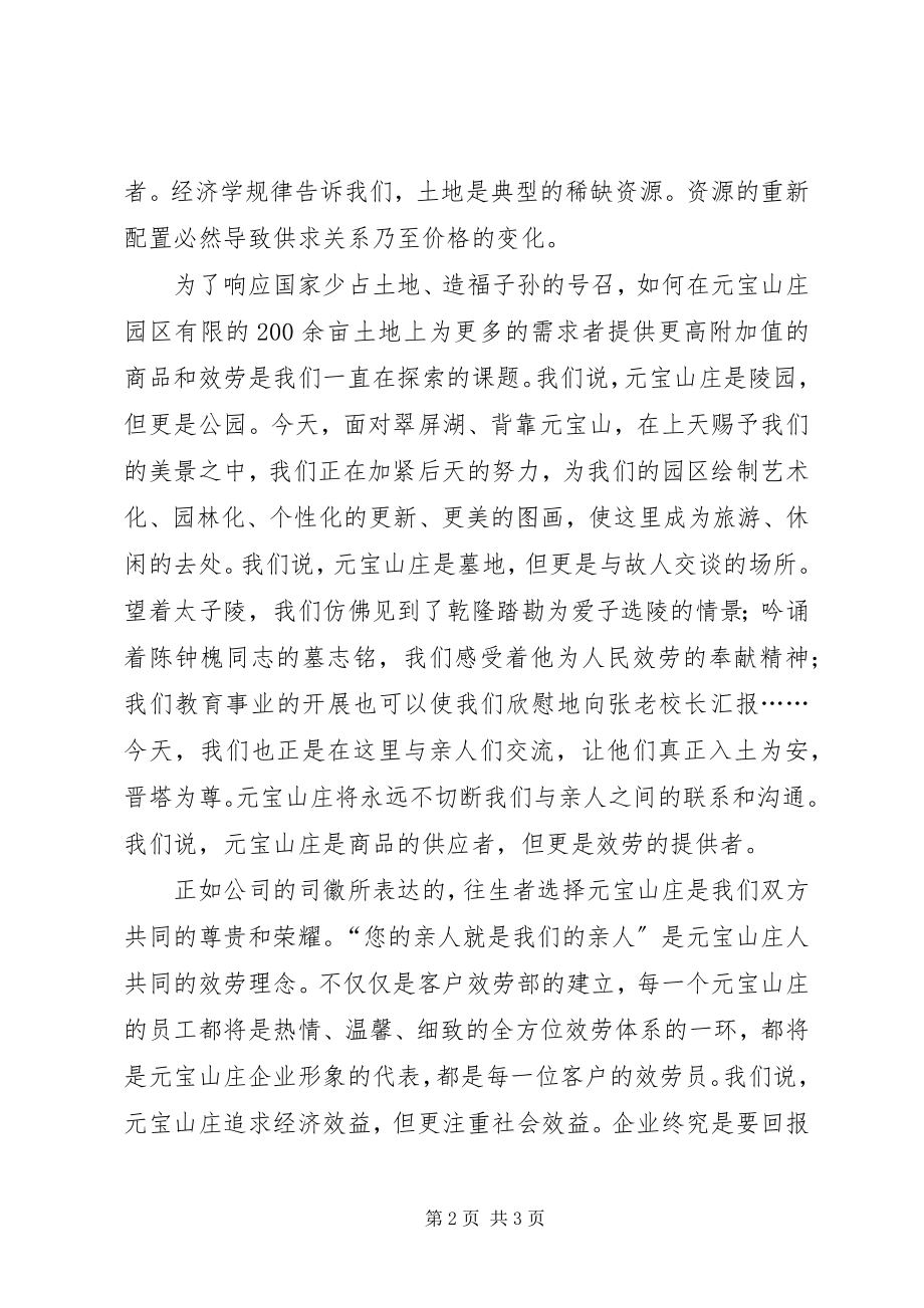 2023年清明公祭仪式致辞.docx_第2页