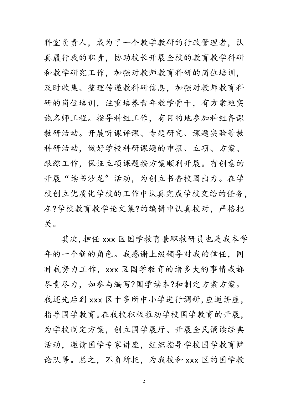 2023年教师党员创先争优自查剖析范文.doc_第2页