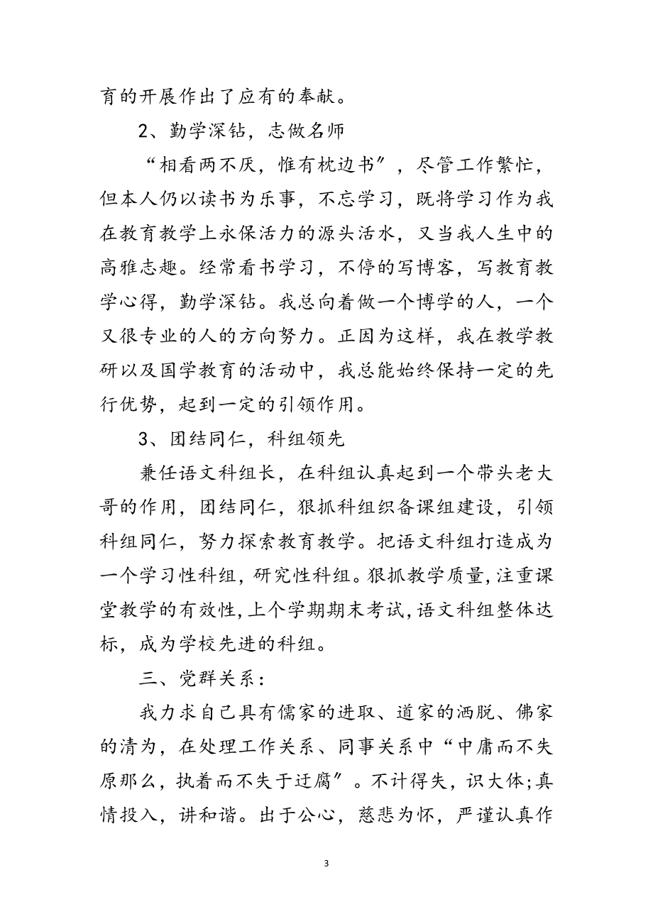 2023年教师党员创先争优自查剖析范文.doc_第3页