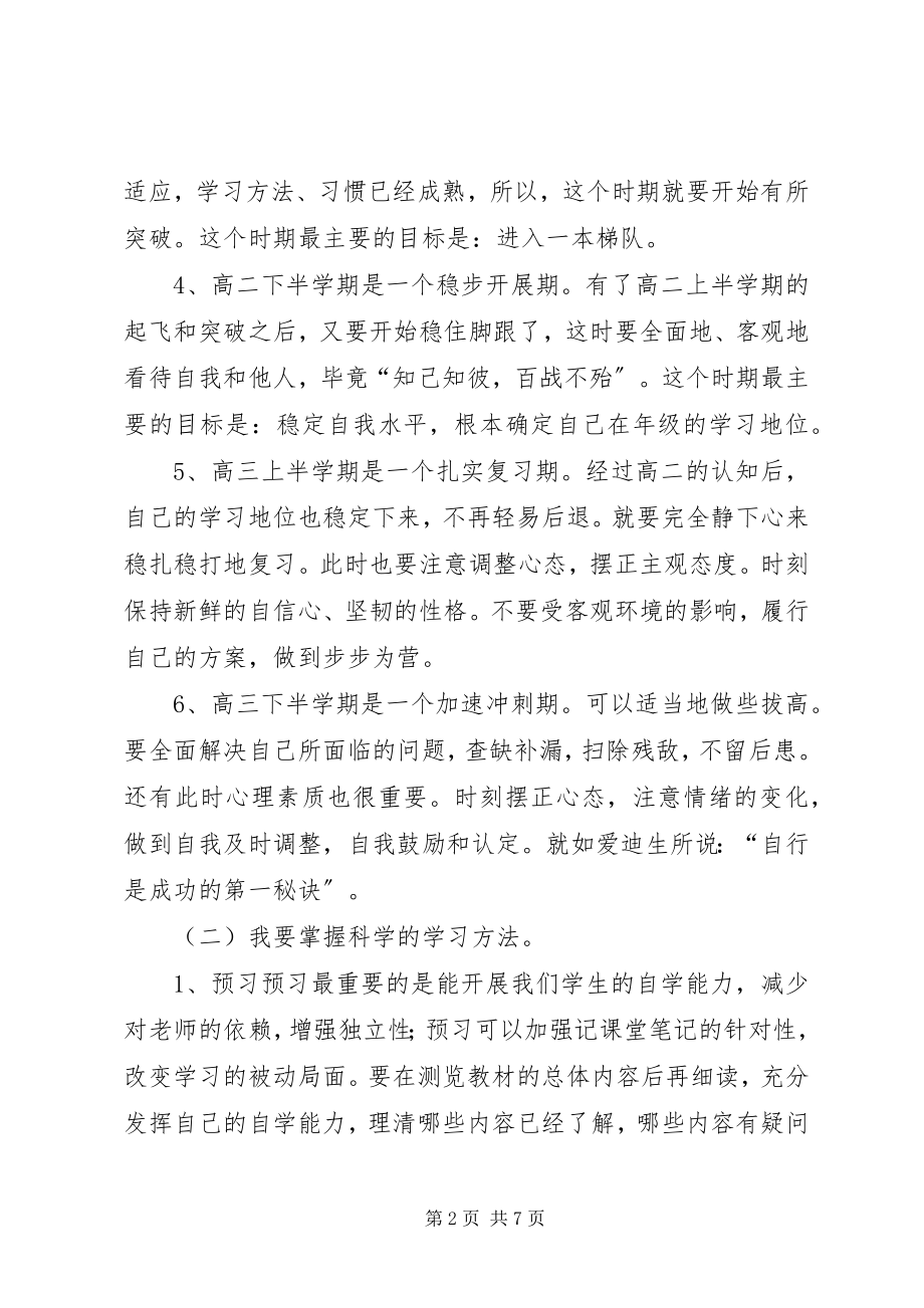 2023年制定高中学习计划的.docx_第2页