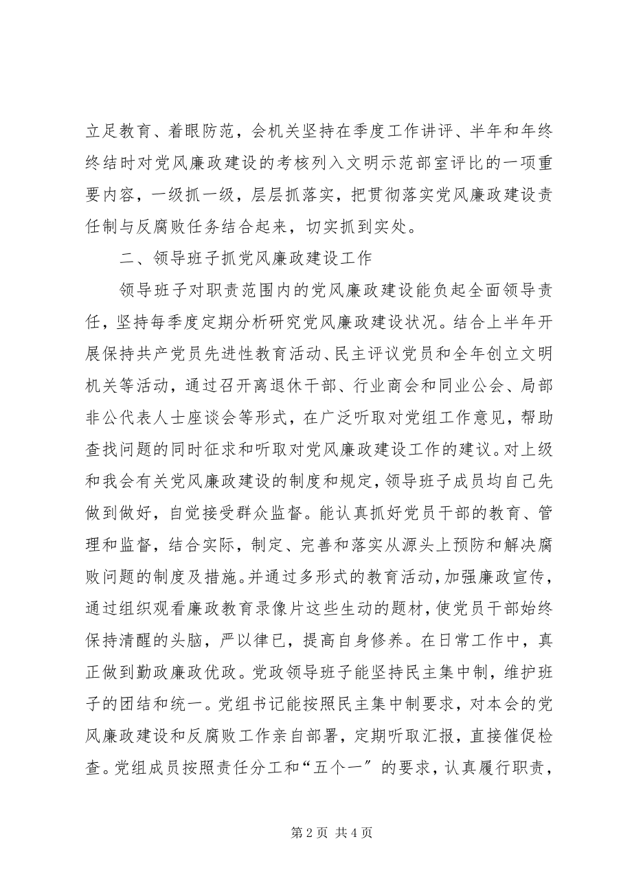 2023年市工商联年度党风廉政建设工作总结.docx_第2页