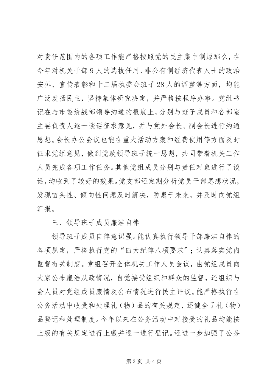 2023年市工商联年度党风廉政建设工作总结.docx_第3页