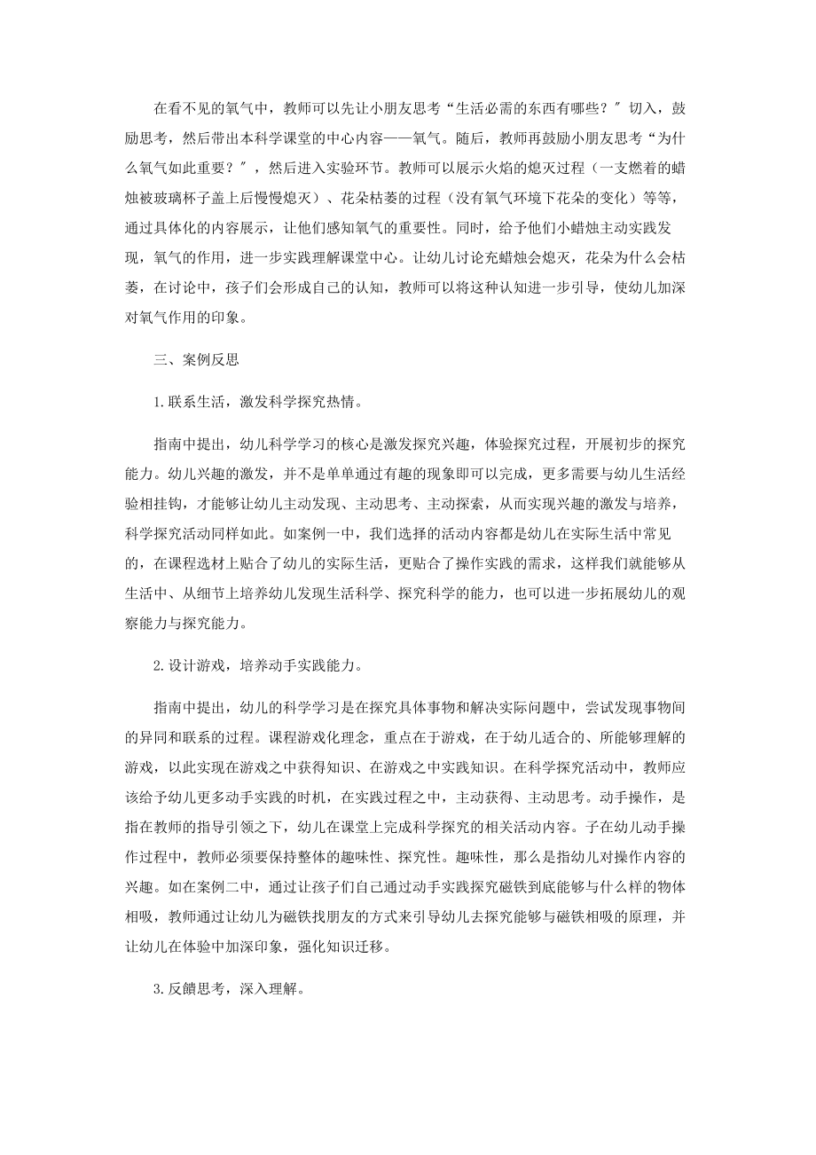 2023年游戏中探科学成长间知快乐.docx_第2页