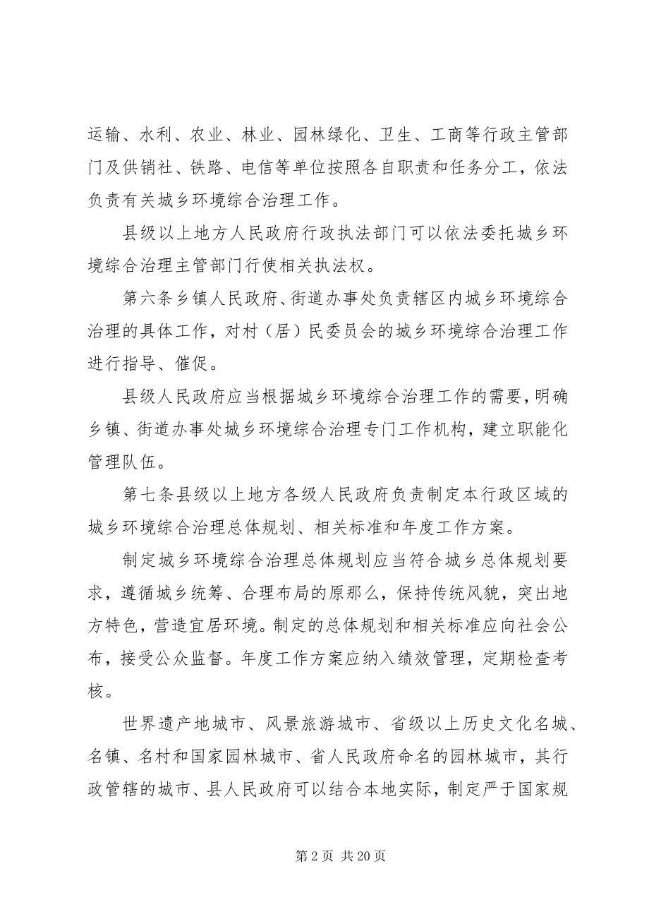 2023年XX省教育厅关于进一步深化城乡综合治理.docx_第2页