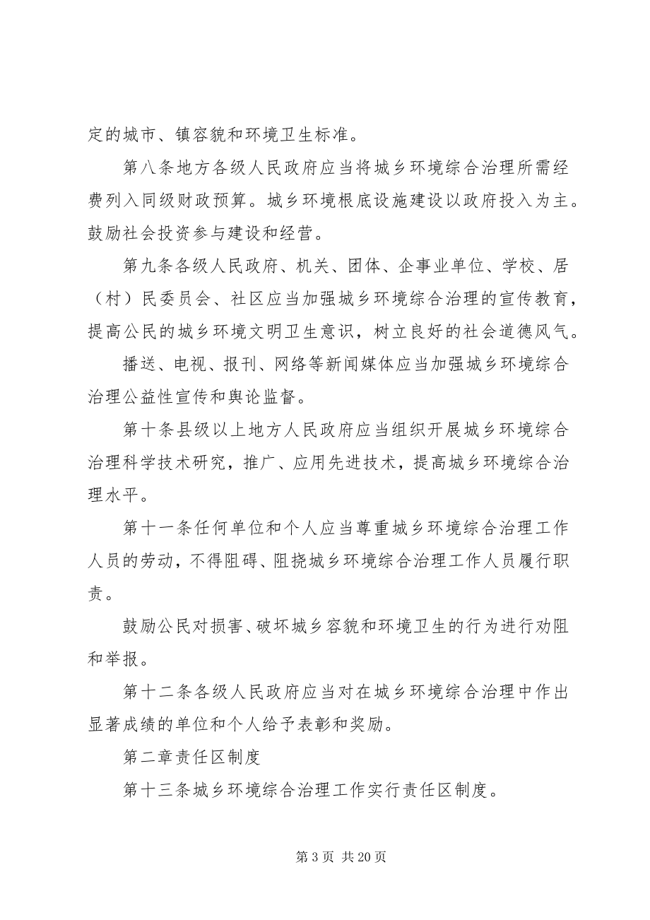 2023年XX省教育厅关于进一步深化城乡综合治理.docx_第3页