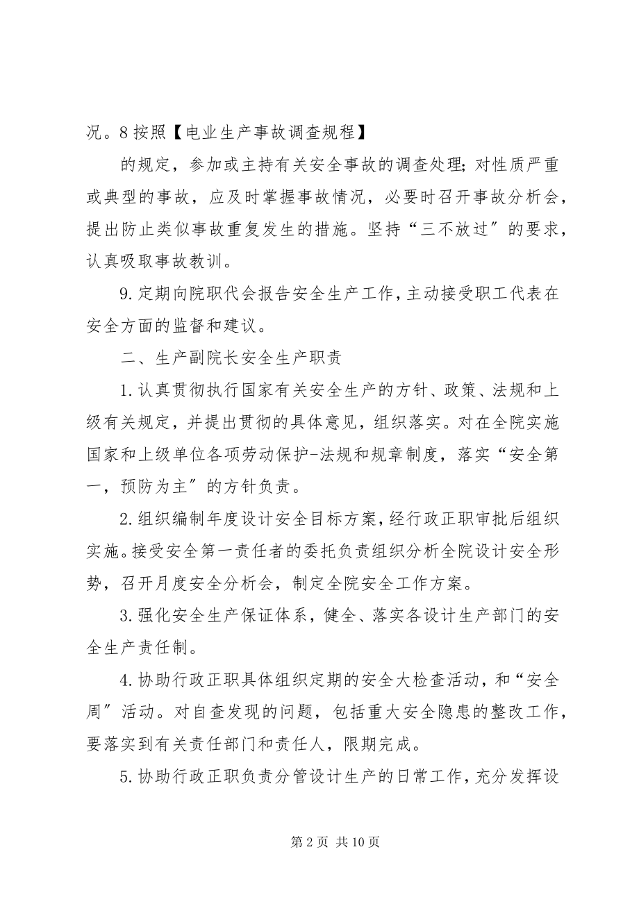 2023年XX设计院安全升级管理措施方案.docx_第2页