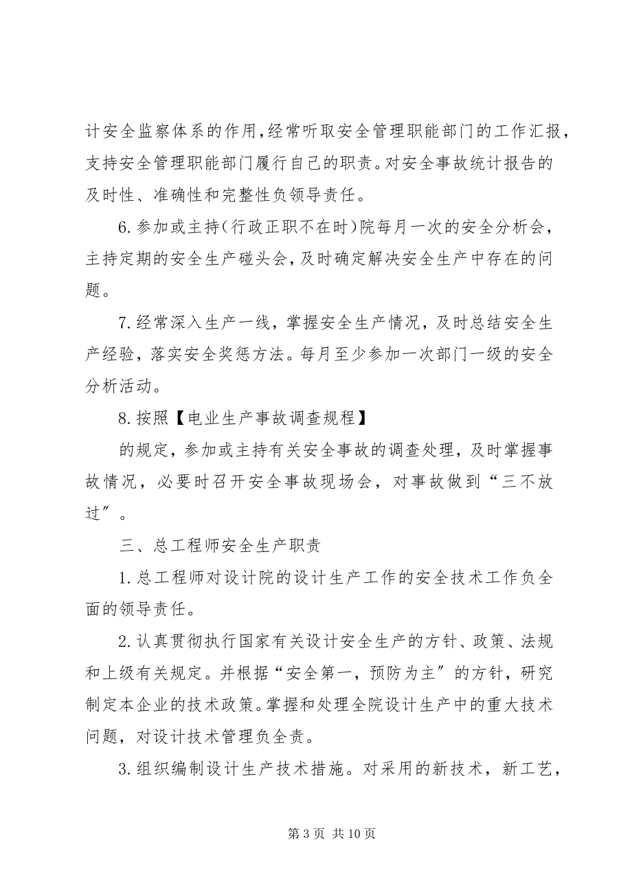 2023年XX设计院安全升级管理措施方案.docx_第3页