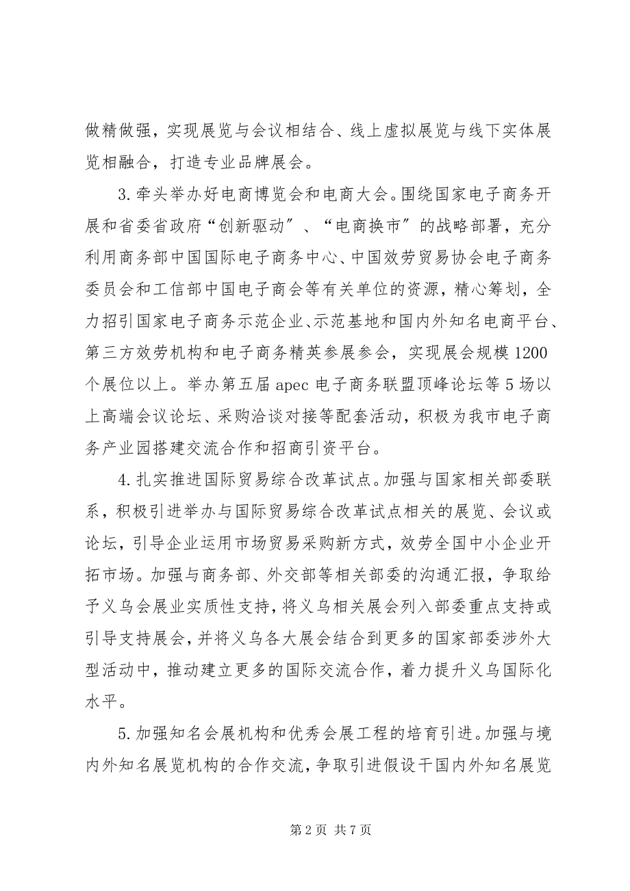 2023年政府会展办年度工作思路.docx_第2页