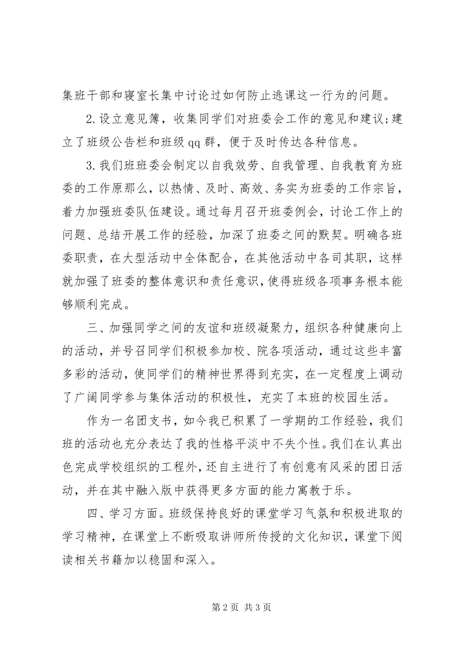 2023年团支书十二月工作总结.docx_第2页