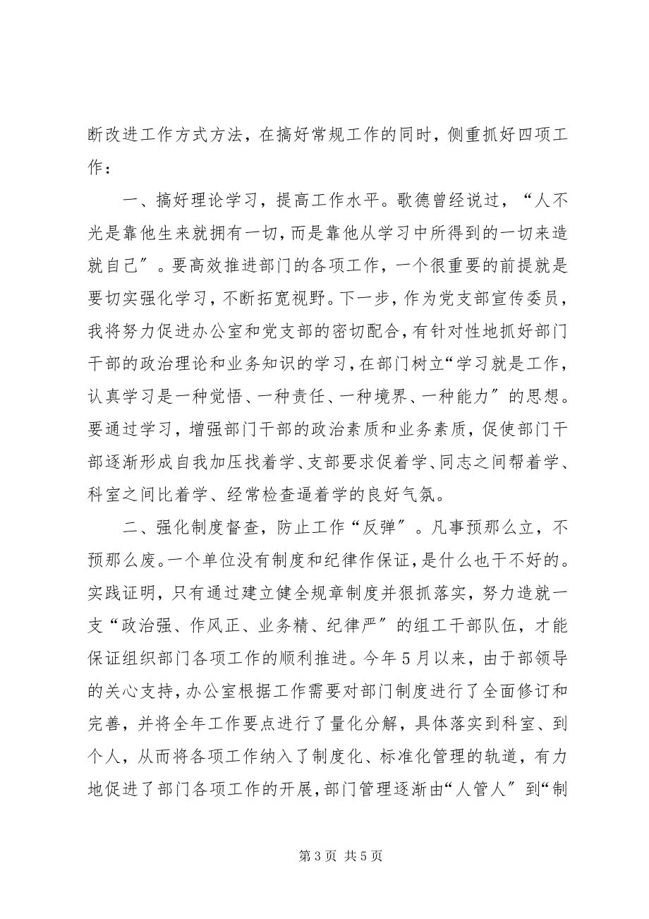 2023年县委组织主任竞职演讲.docx_第3页