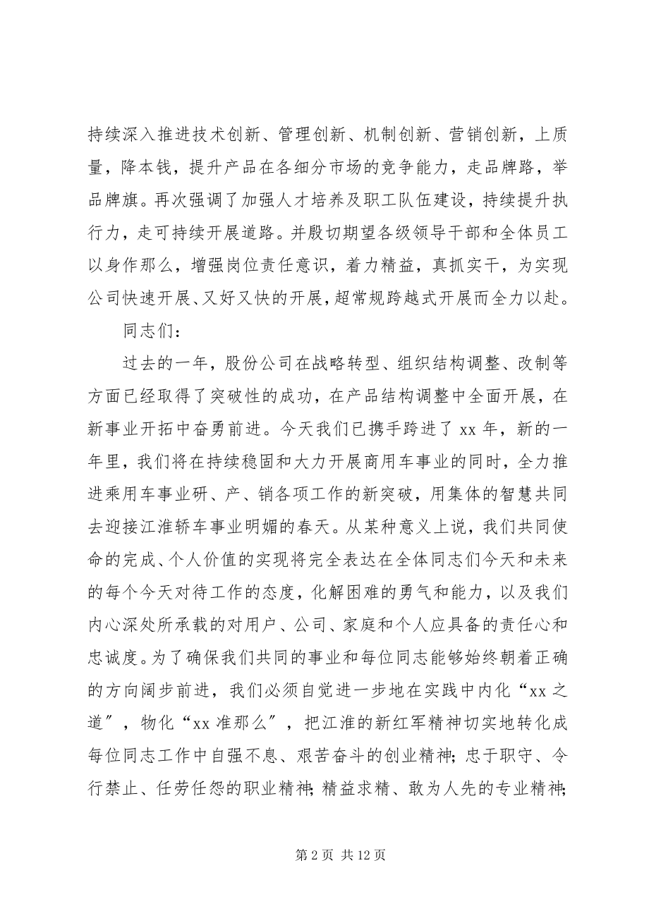 2023年开工升旗仪式讲话稿与开工奠基县领导致辞[5篇范例.docx_第2页