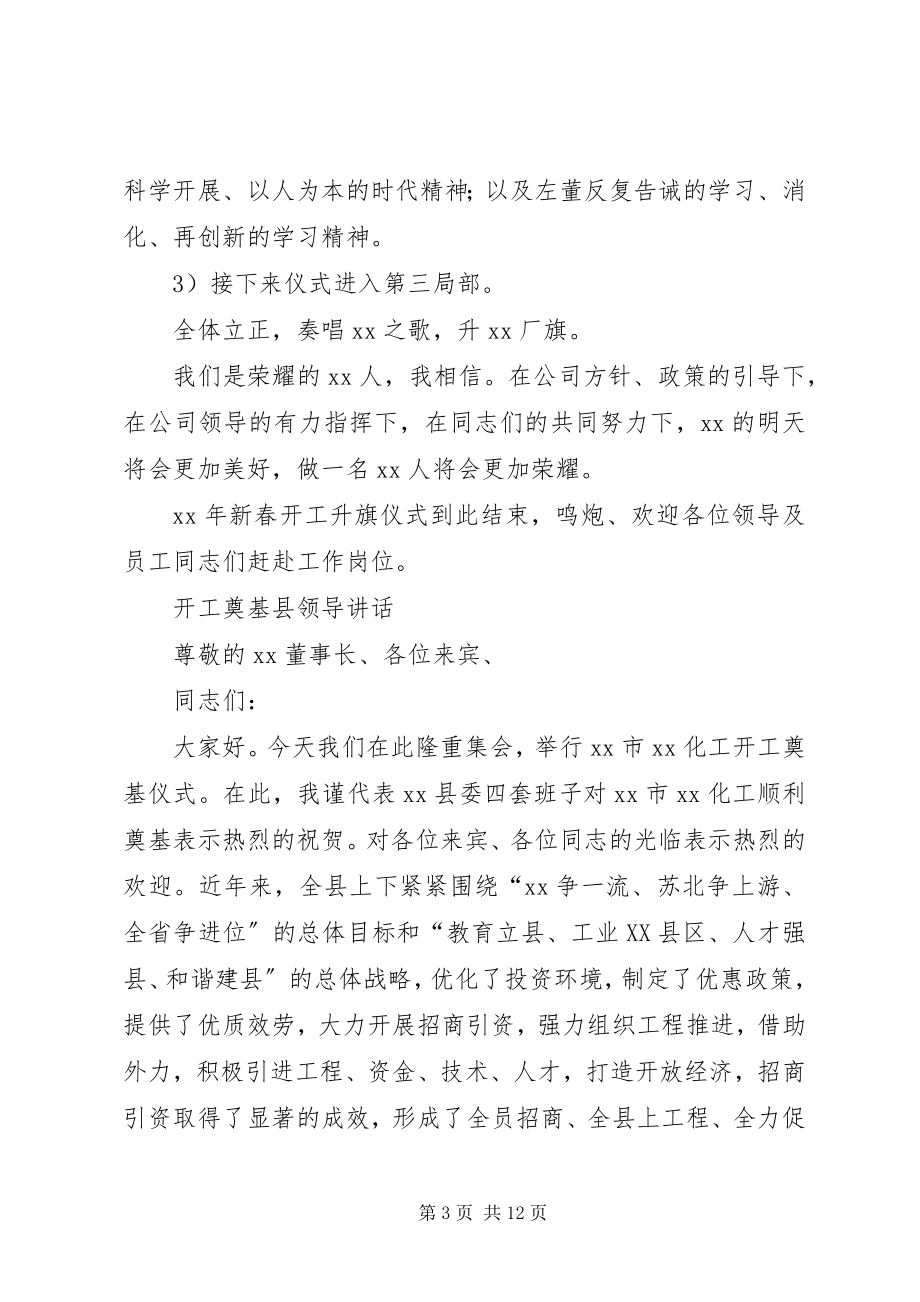 2023年开工升旗仪式讲话稿与开工奠基县领导致辞[5篇范例.docx_第3页