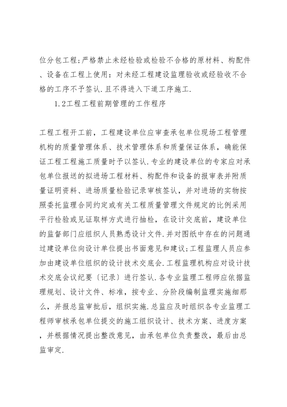 2023年做好工程项目前期管理工作的探索与实践.doc_第2页