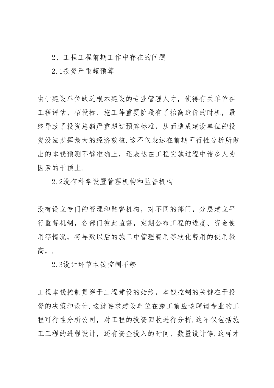 2023年做好工程项目前期管理工作的探索与实践.doc_第3页