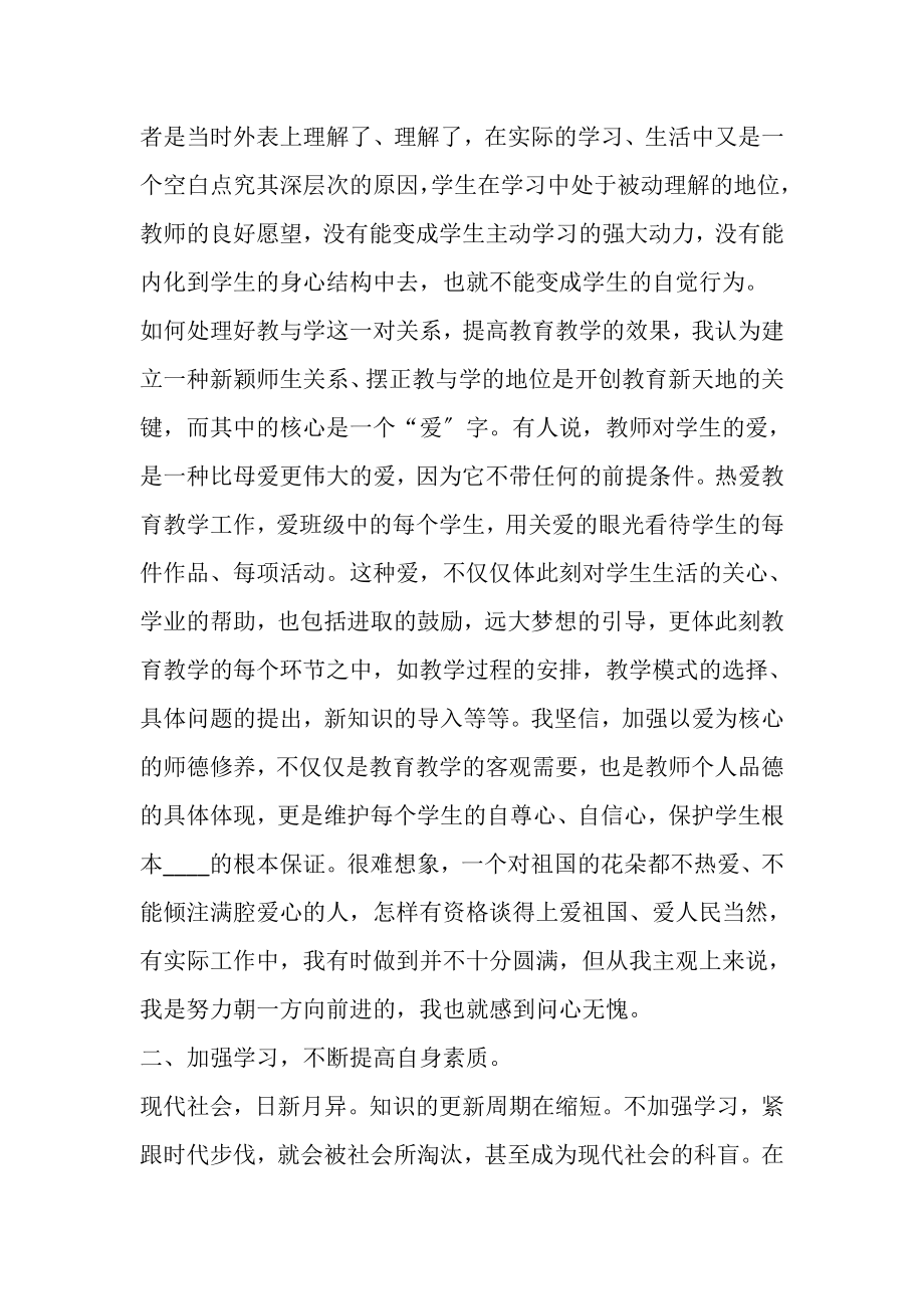 2023年教师德育工作方面的自我鉴定.doc_第2页