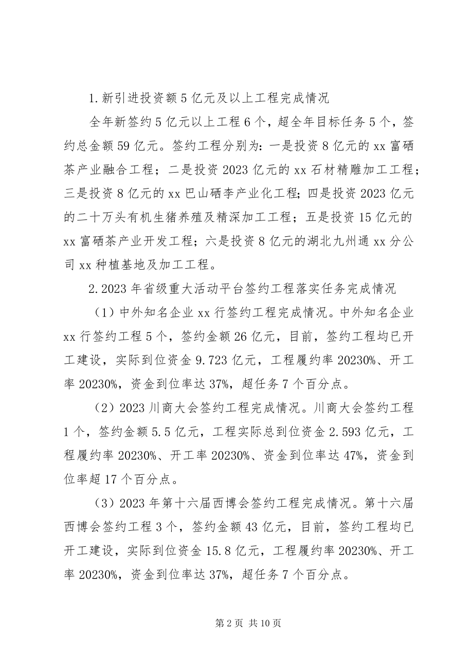 2023年招商引资工作总结及工作计划.docx_第2页