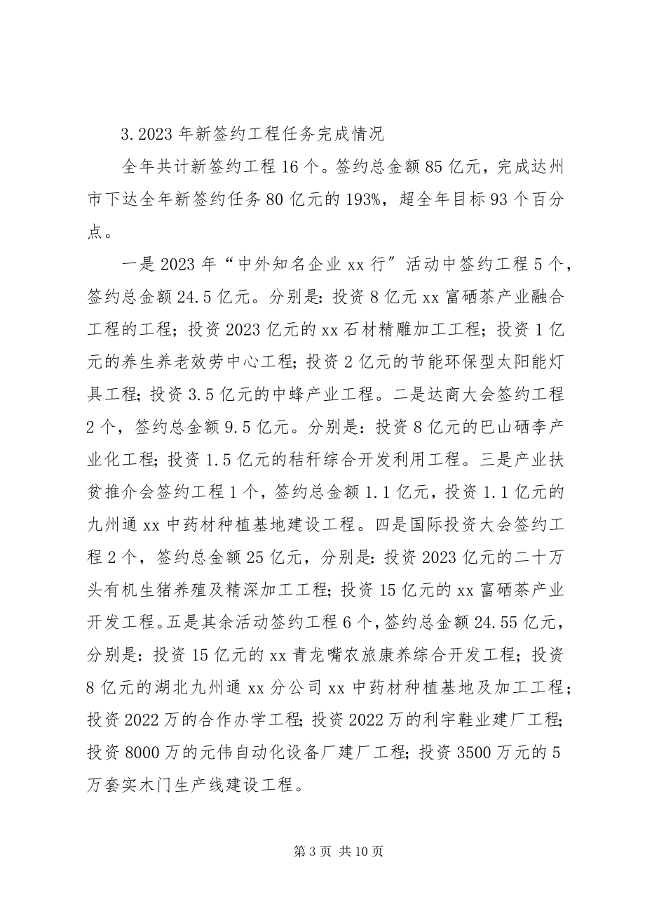 2023年招商引资工作总结及工作计划.docx_第3页