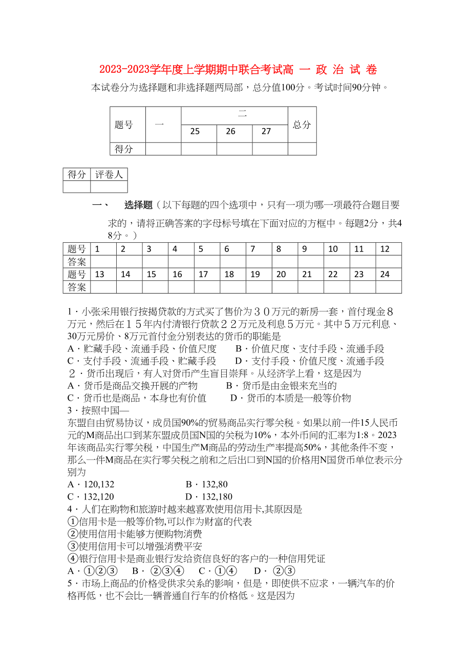 2023年湖北省应城安陆孝昌英才外国语学校航天1011学年高一政治上学期期中联考【会员独享】.docx_第1页