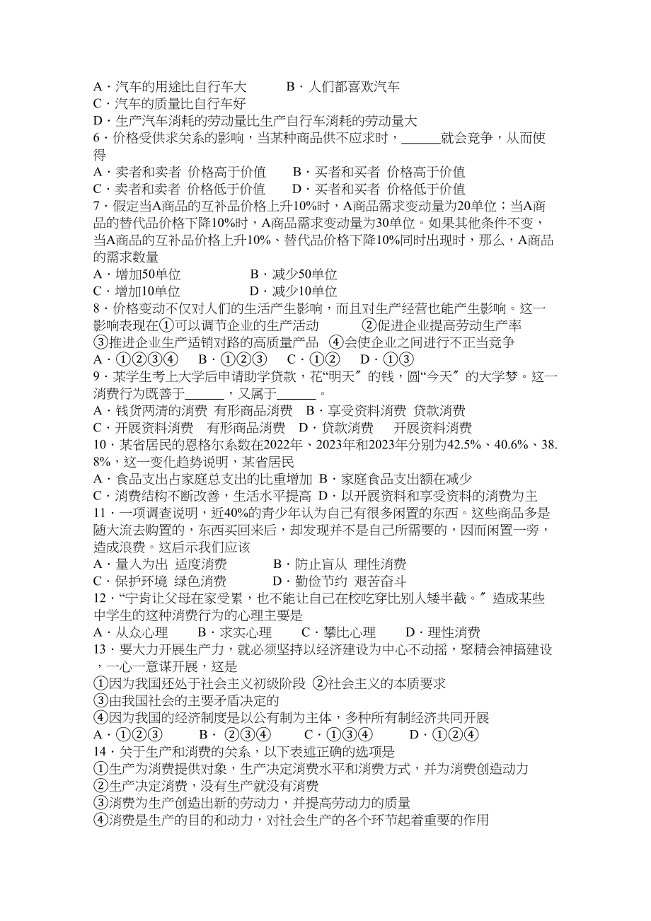 2023年湖北省应城安陆孝昌英才外国语学校航天1011学年高一政治上学期期中联考【会员独享】.docx_第2页