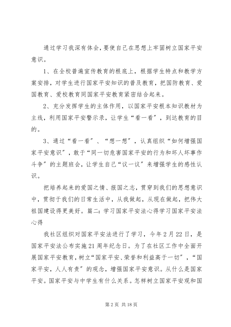 2023年国家安全法心得体会.docx_第2页