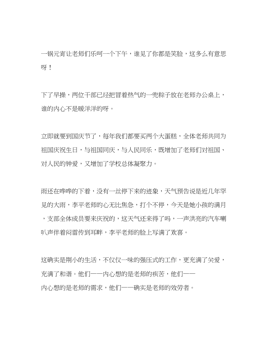 2023年小学教师党小组发言稿.docx_第3页