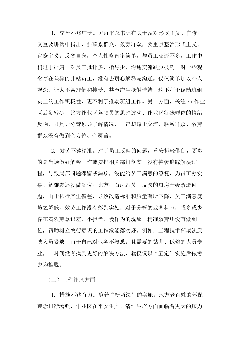 2023年“集中整治形式主义官僚主义”专题生活会对照检查材料.docx_第2页