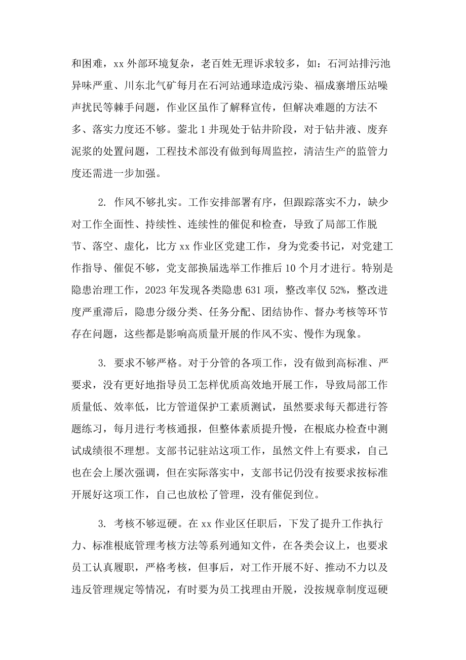 2023年“集中整治形式主义官僚主义”专题生活会对照检查材料.docx_第3页