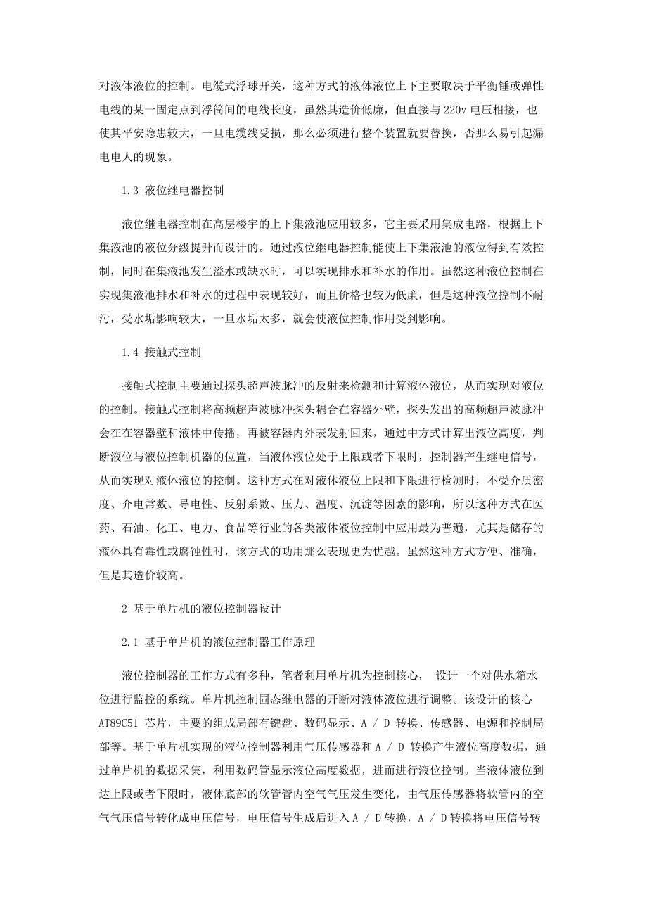 2023年基于单片机的液位控制器设计.docx_第2页