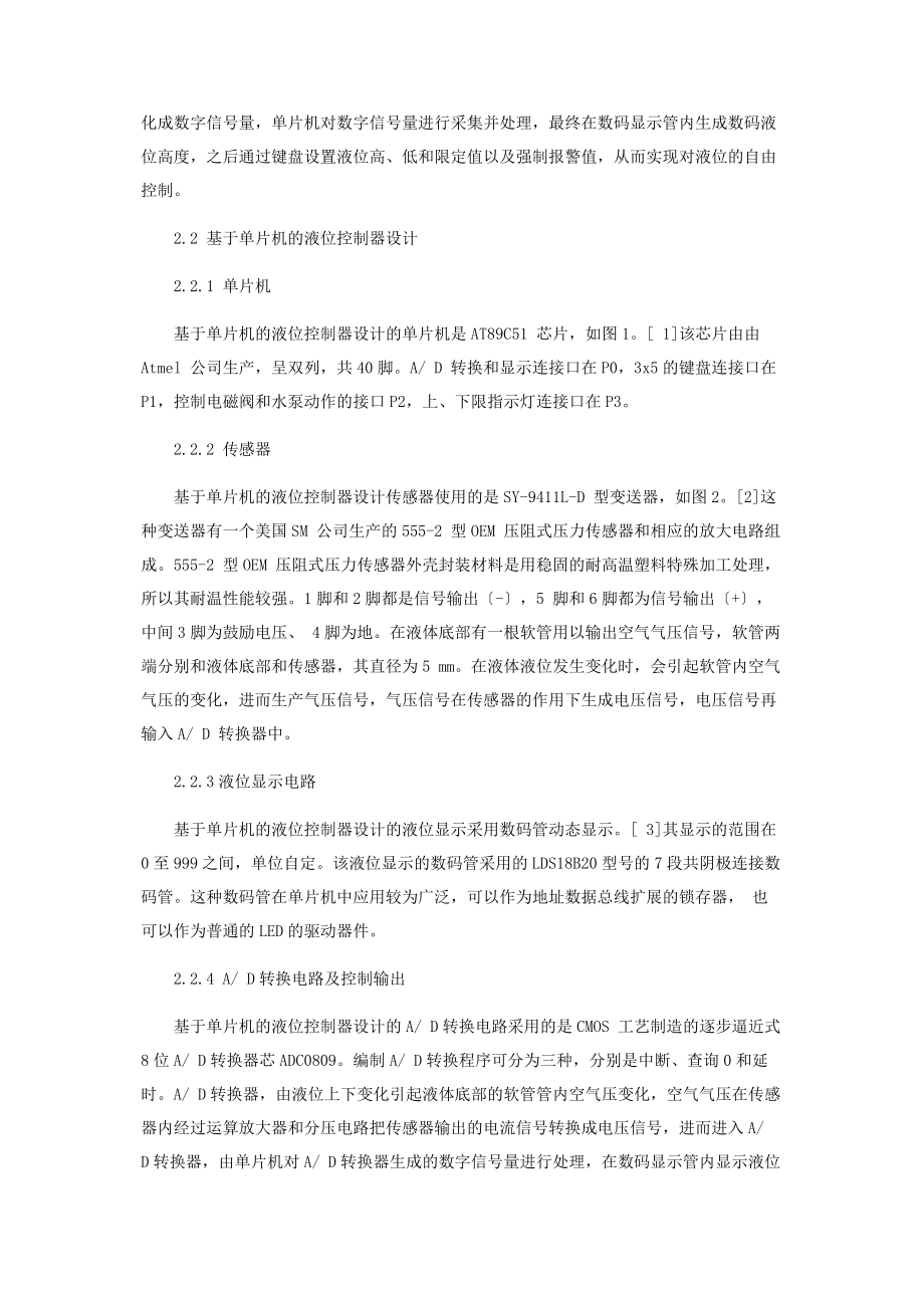 2023年基于单片机的液位控制器设计.docx_第3页