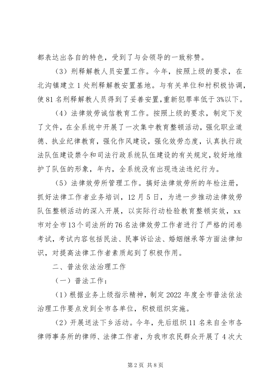 2023年XX市司法局二四年度业务目标考核情况汇报新编.docx_第2页