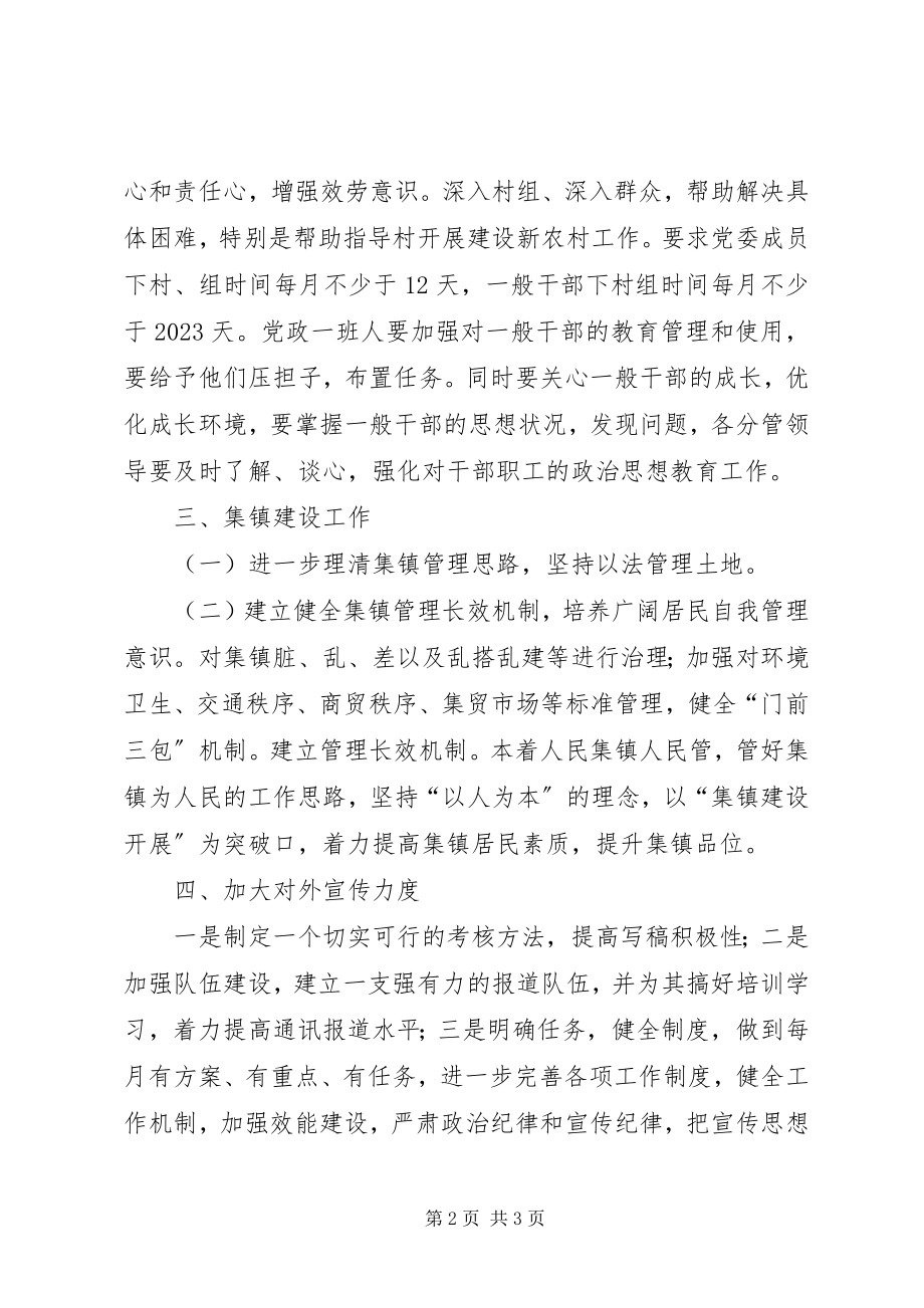 2023年乡镇民主生活会整改措施.docx_第2页