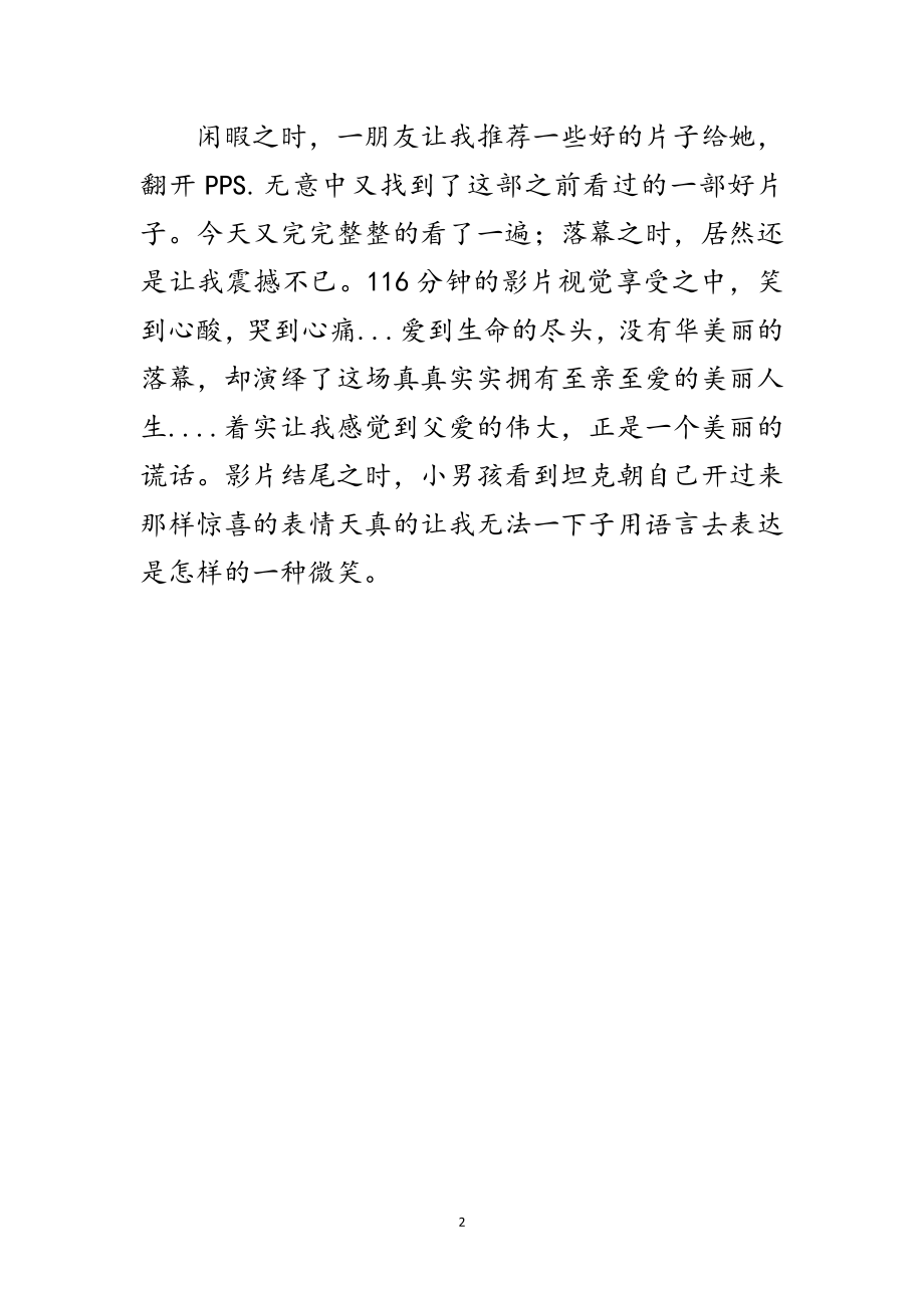 2023年美丽人生观后心得感想范文.doc_第2页