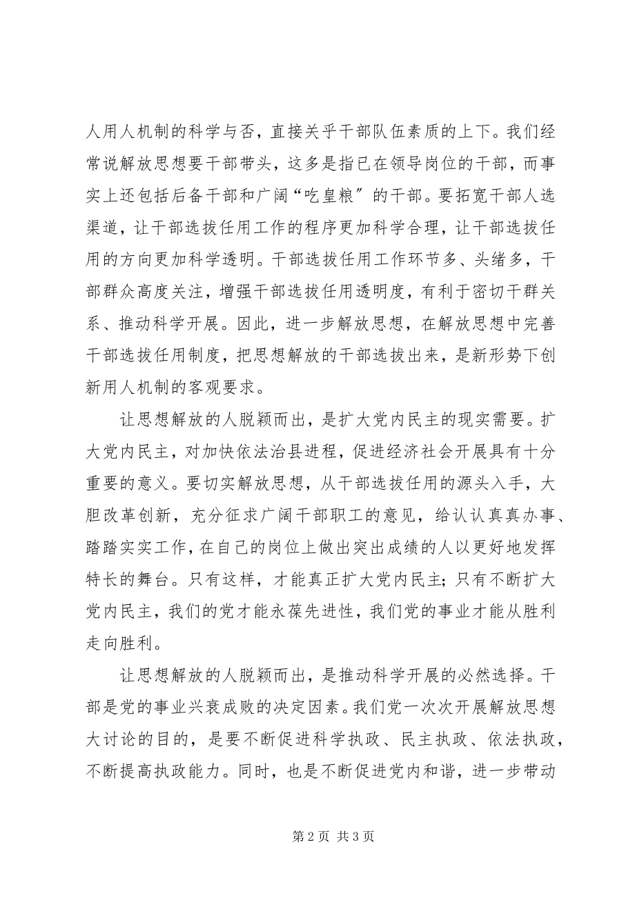 2023年继续解放思想大讨论让思想解放的人脱颖而出.docx_第2页