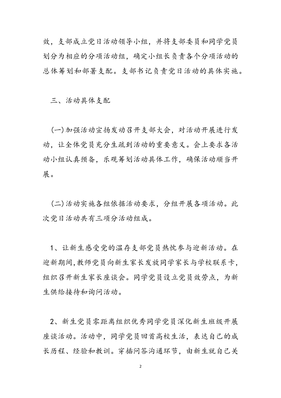 2023年主题党日活动党员心得体会三篇.doc_第2页