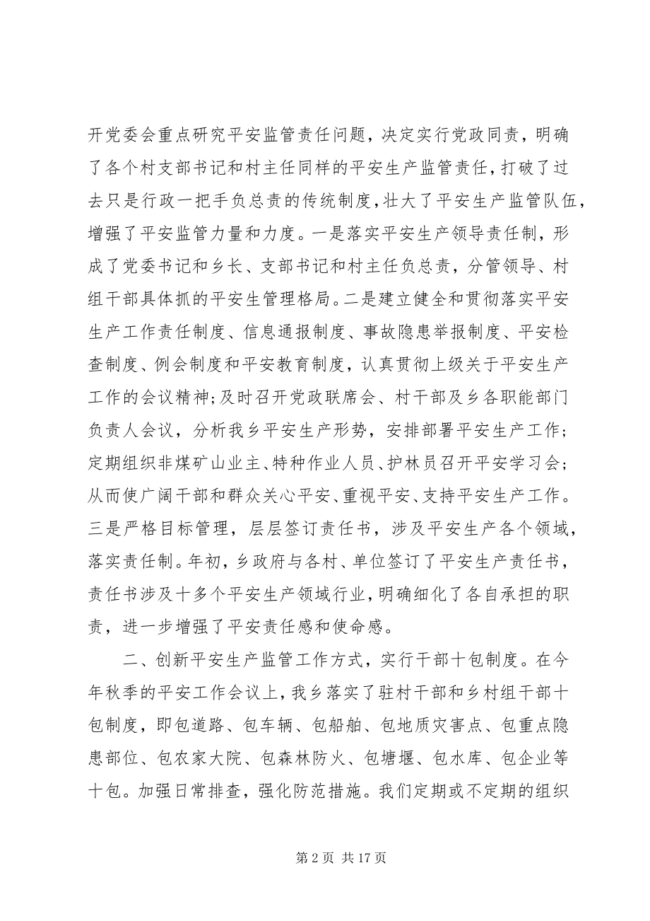 2023年县政府领导年终安全生产工作致辞稿.docx_第2页