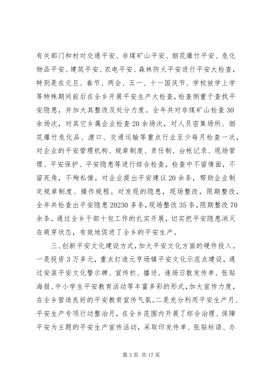 2023年县政府领导年终安全生产工作致辞稿.docx_第3页